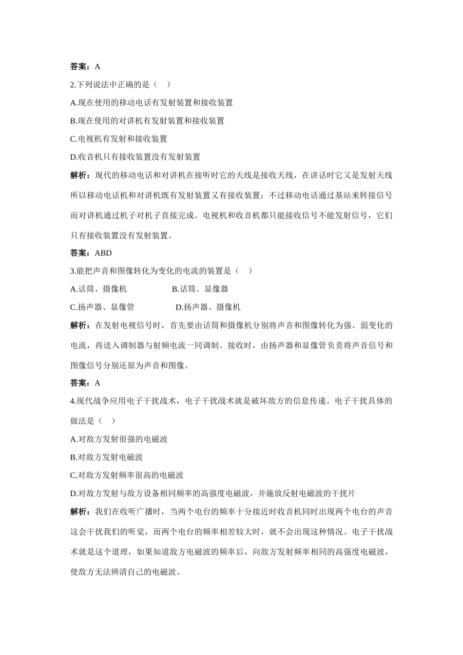 八年级物理下册 第9章 三、广播、电视和移动通信导学导练45分钟 人教新课标版_第3页