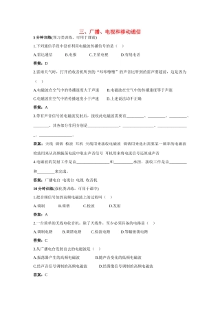 八年级物理下册 第9章 三、广播、电视和移动通信导学导练45分钟 人教新课标版