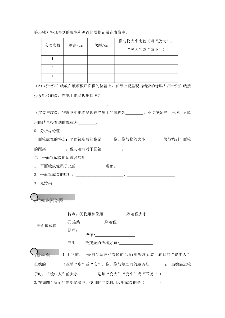 重庆市永川区第五中学校八年级物理全册《4.2 平面镜成像的特点》导学案（无答案） 沪科版_第2页