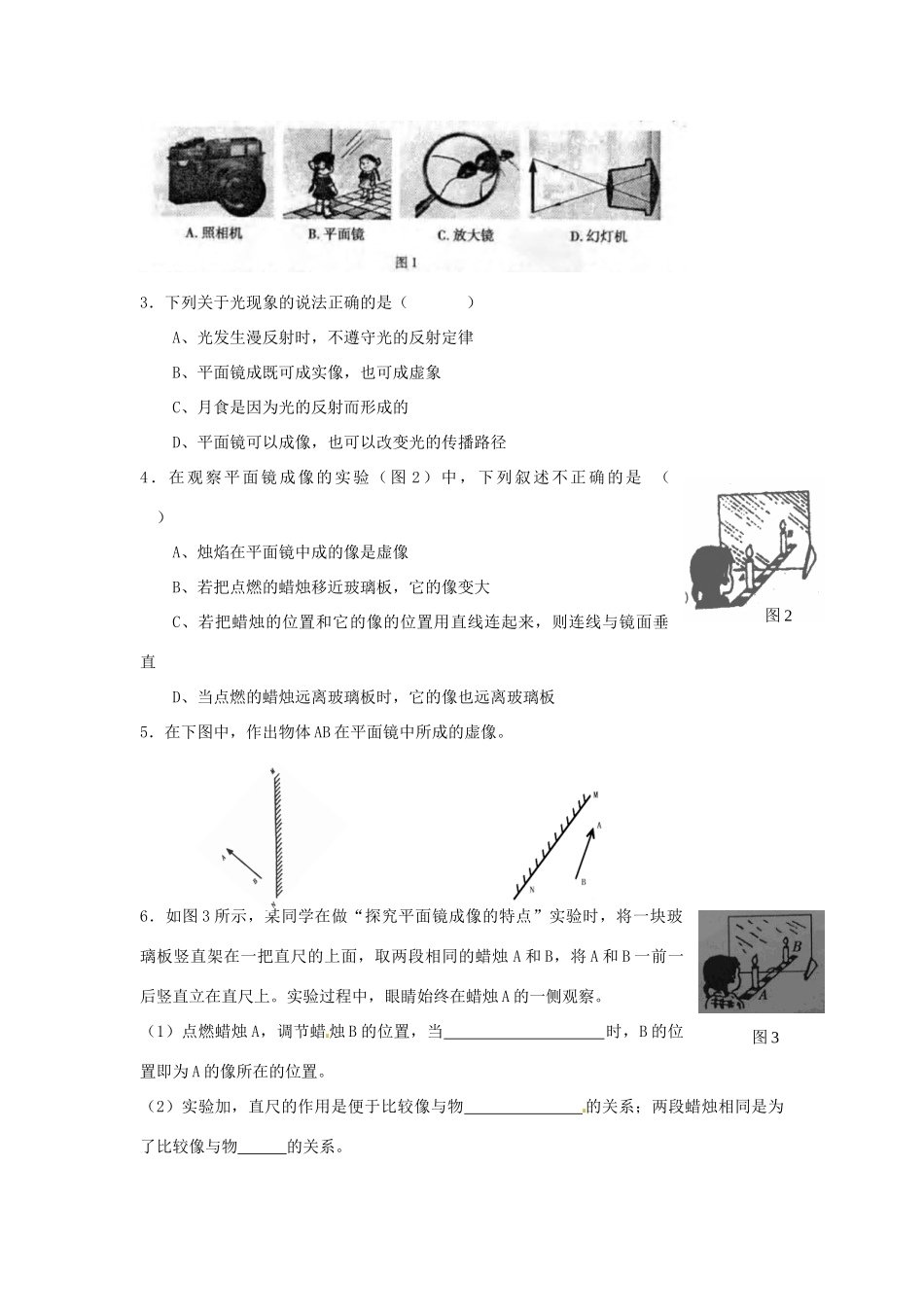 重庆市永川区第五中学校八年级物理全册《4.2 平面镜成像的特点》导学案（无答案） 沪科版_第3页