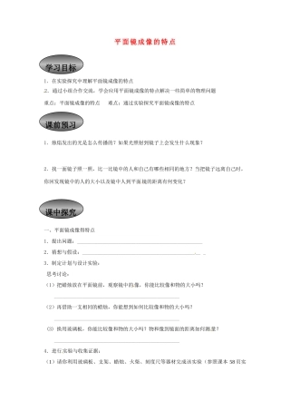重庆市永川区第五中学校八年级物理全册《4.2 平面镜成像的特点》导学案（无答案） 沪科版