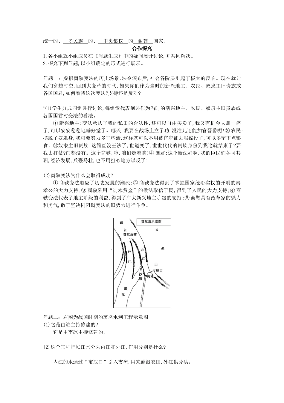 七年级历史上册 第七课《商鞅变法与秦统一六国》导学案 中华书局版-中华书局版初中七年级上册历史学案_第2页