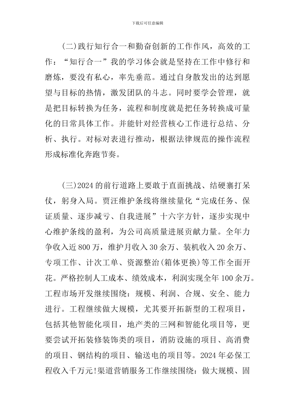 学习《坚守初心-在时间的尽头等你》的心得体会_第2页