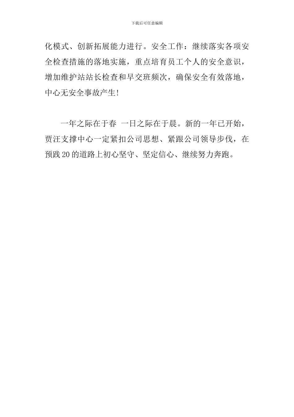 学习《坚守初心-在时间的尽头等你》的心得体会_第3页