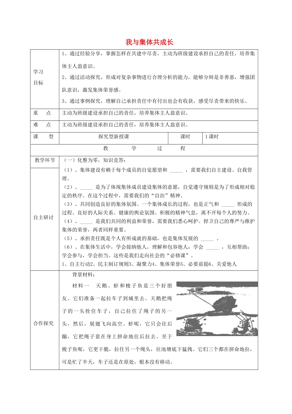 七年级道德与法治下册 第三单元 在集体中成长 第八课 美好集体有我在 第2框我与集体共成长学案1 新人教版-新人教版初中七年级下册政治学案_第1页