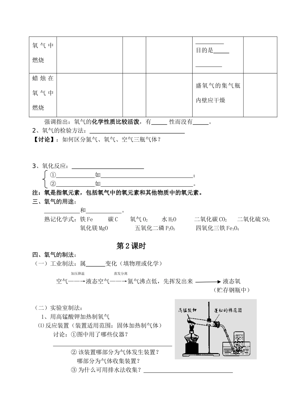 九年级化学氧气，氧气的制法教学案沪教版_第2页