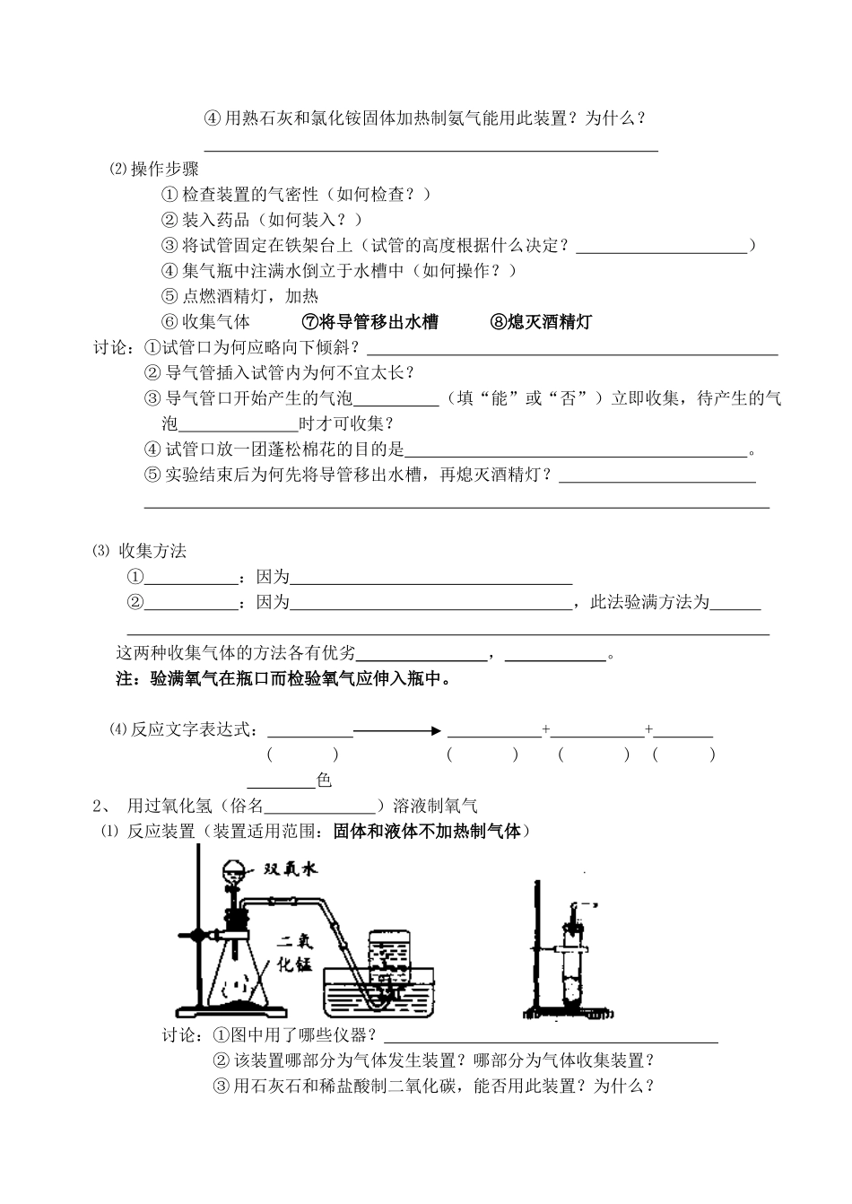 九年级化学氧气，氧气的制法教学案沪教版_第3页