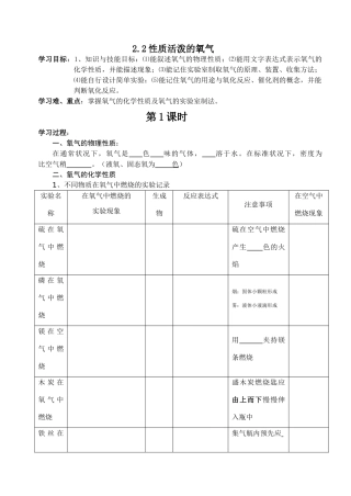九年级化学氧气，氧气的制法教学案沪教版
