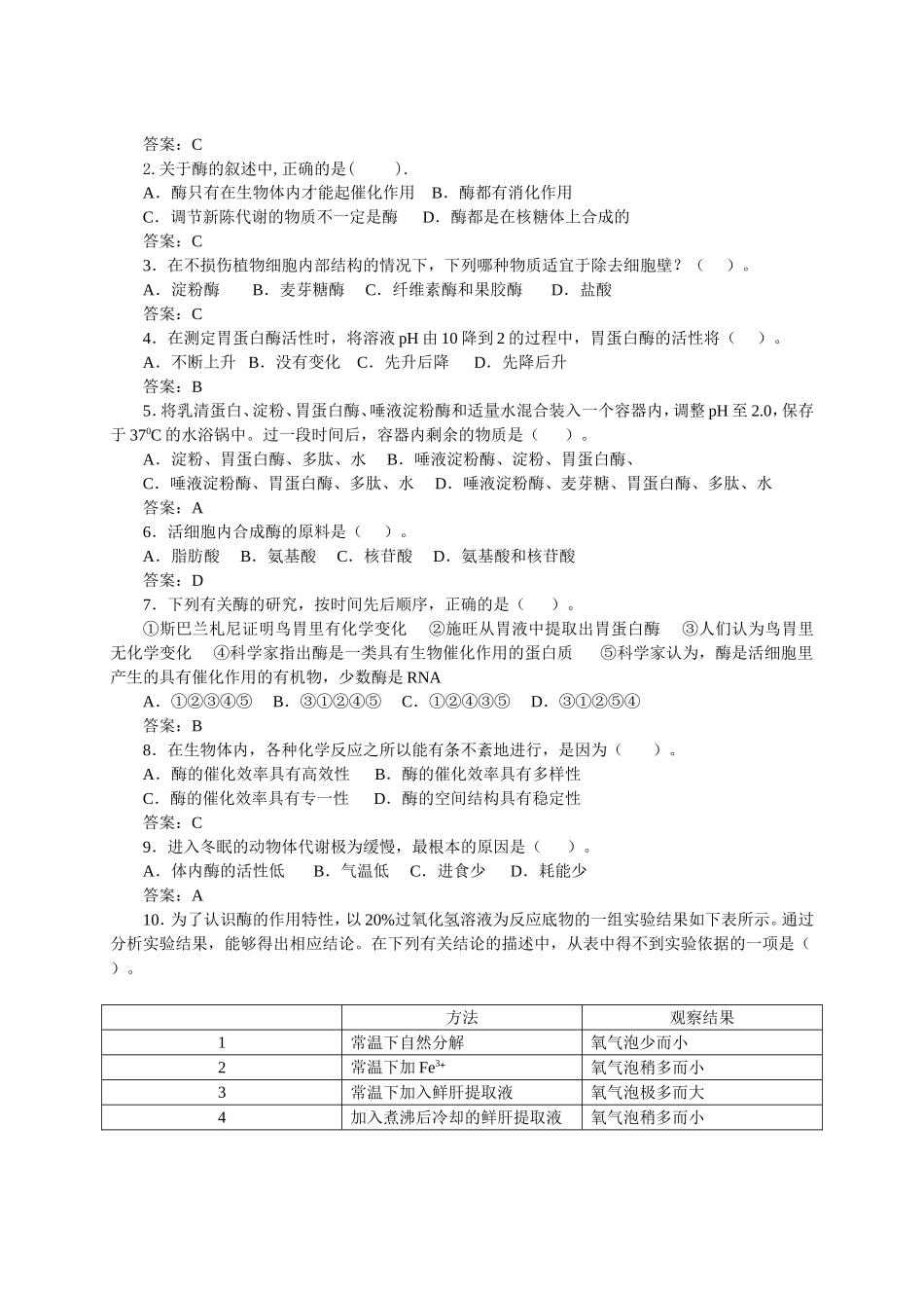 高中生物《降低化学反应活化能的酶》学案1 新人教版必修1_第3页