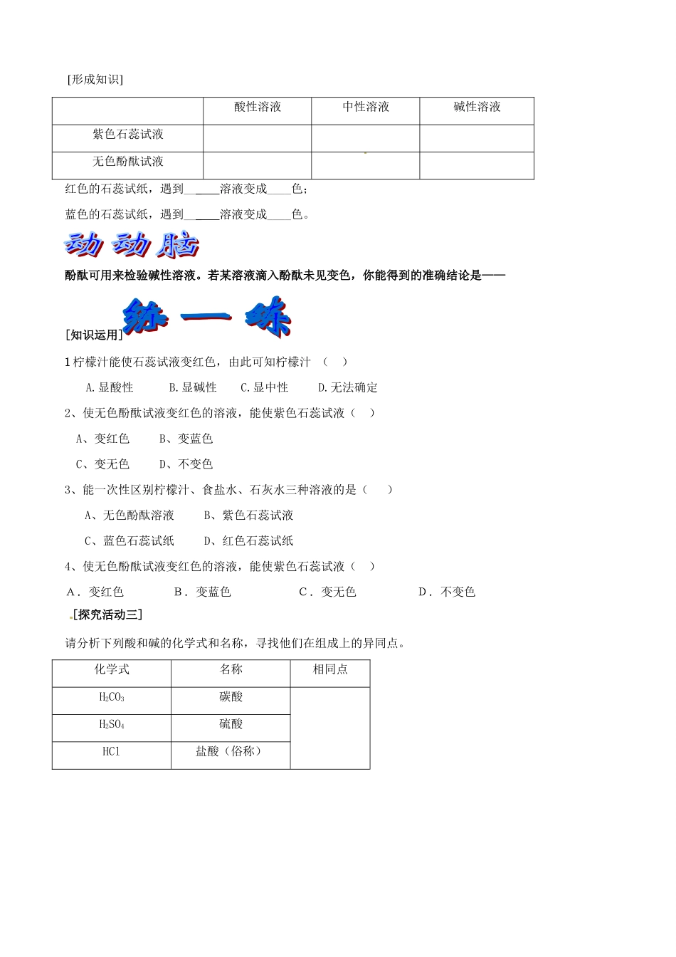 山东省胶南市隐珠街道办事处中学九年级化学《生活中的酸和碱》学案_第2页