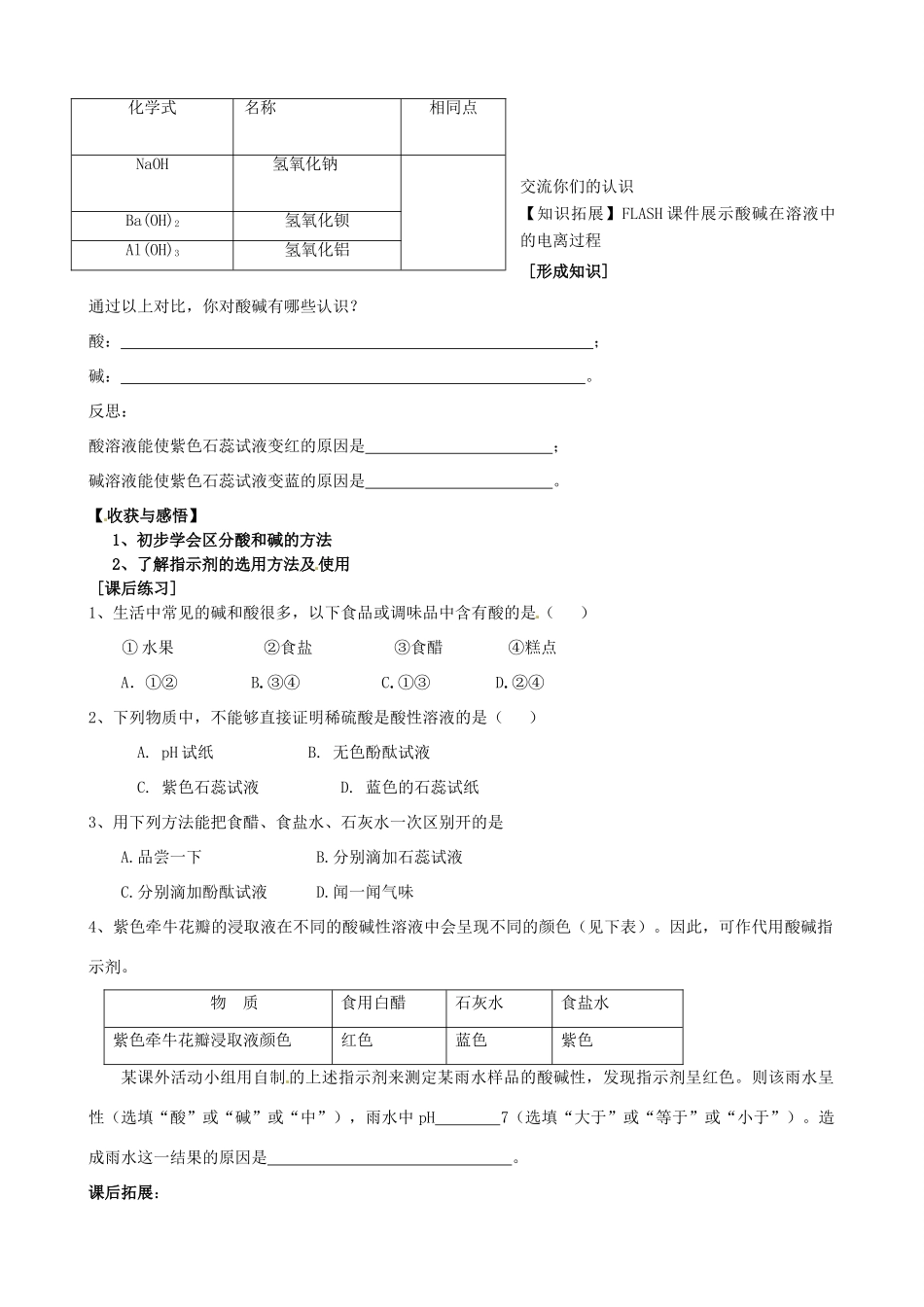 山东省胶南市隐珠街道办事处中学九年级化学《生活中的酸和碱》学案_第3页