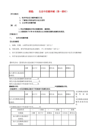 山东省胶南市隐珠街道办事处中学九年级化学《生活中的酸和碱》学案