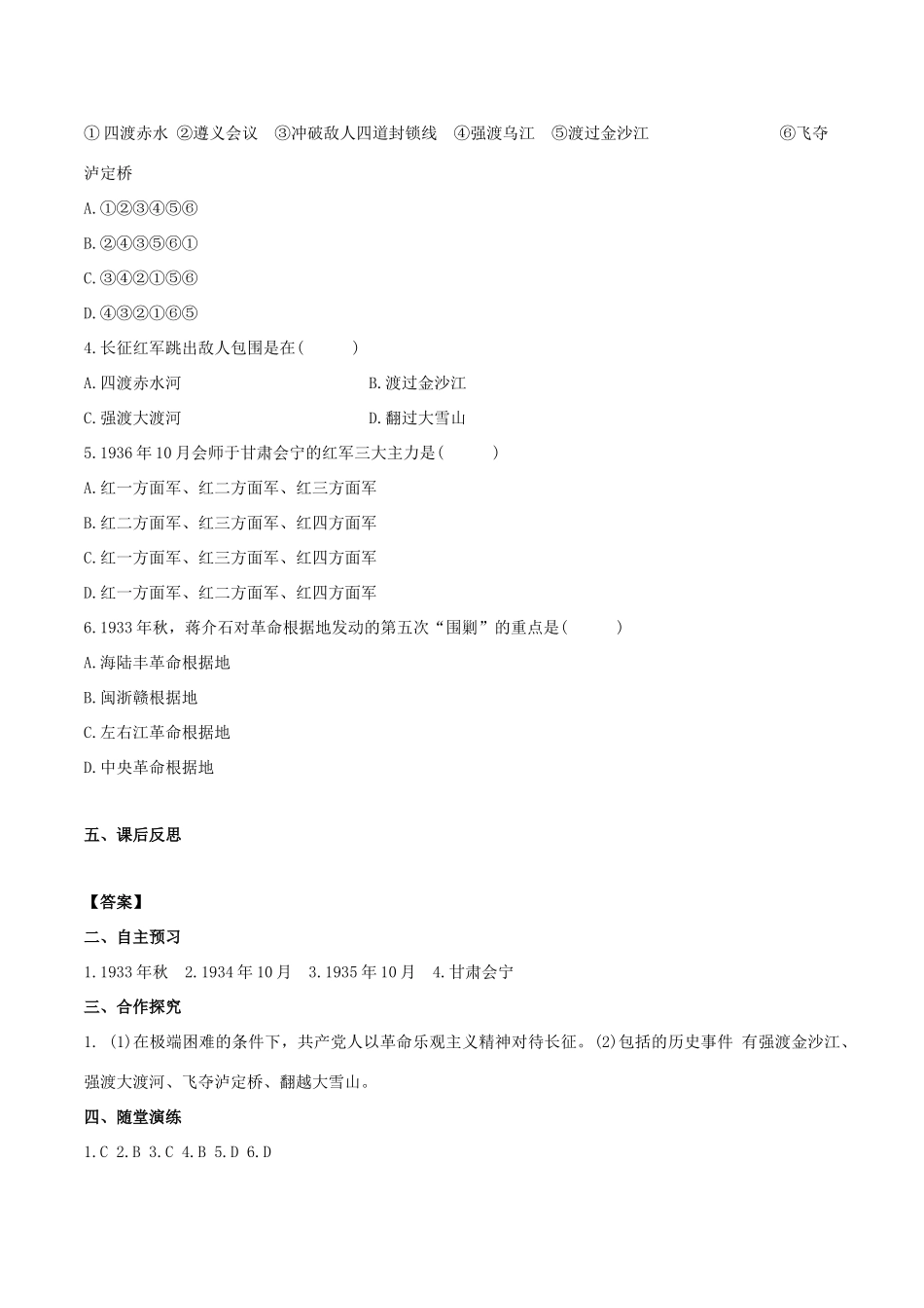 秋八年级历史上册 第五单元 从国共合作到国共对立 第17课 中国工农红军长征学案 新人教版-新人教版初中八年级上册历史学案_第2页