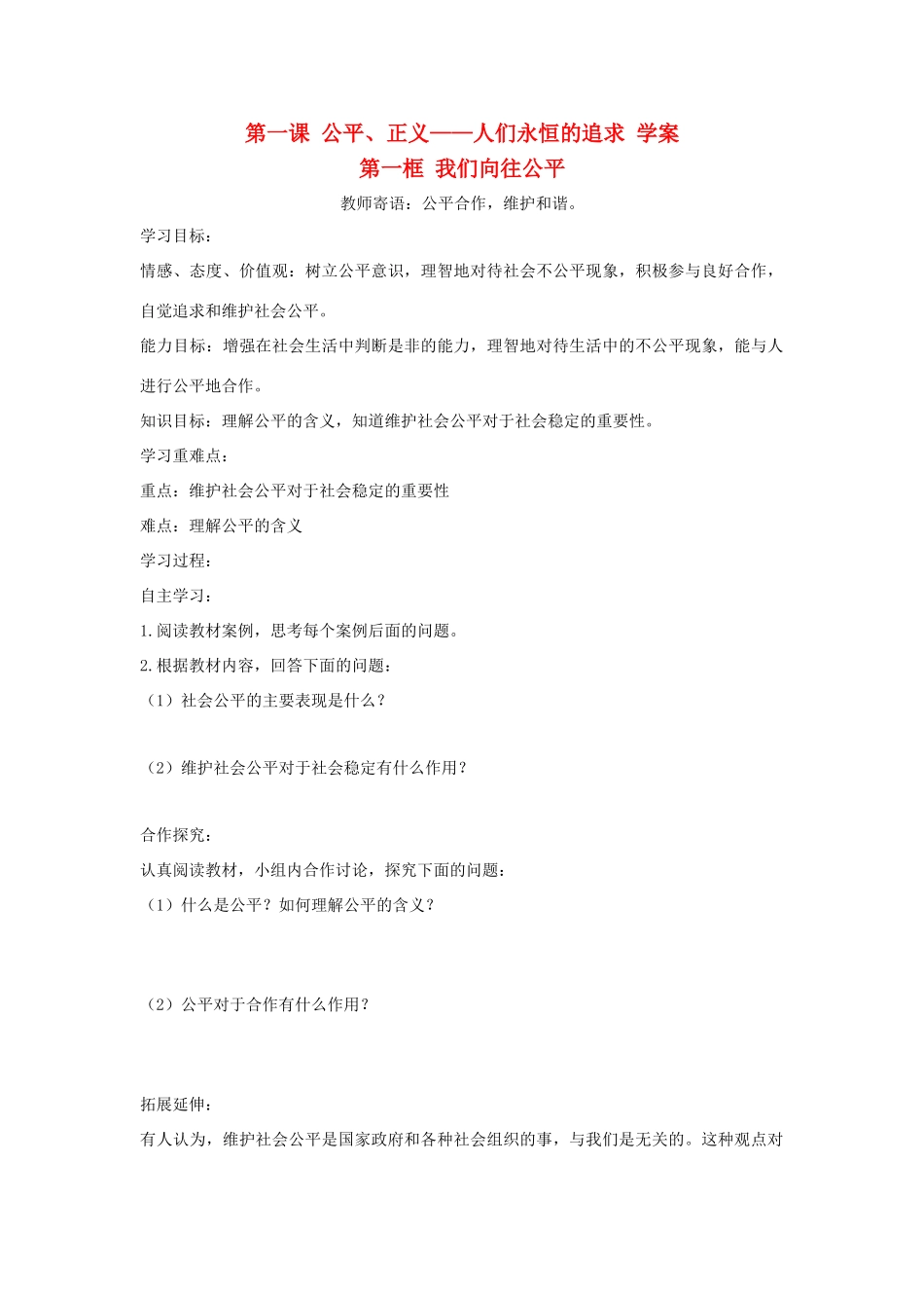 九年级政治：第一课《公平、正义——人们永恒的追求》学案鲁教版_第1页