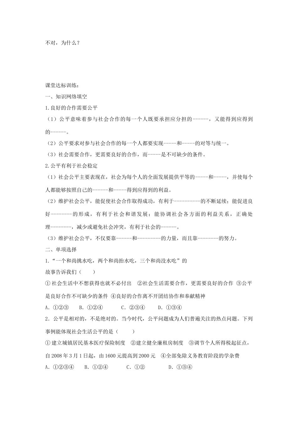 九年级政治：第一课《公平、正义——人们永恒的追求》学案鲁教版_第2页
