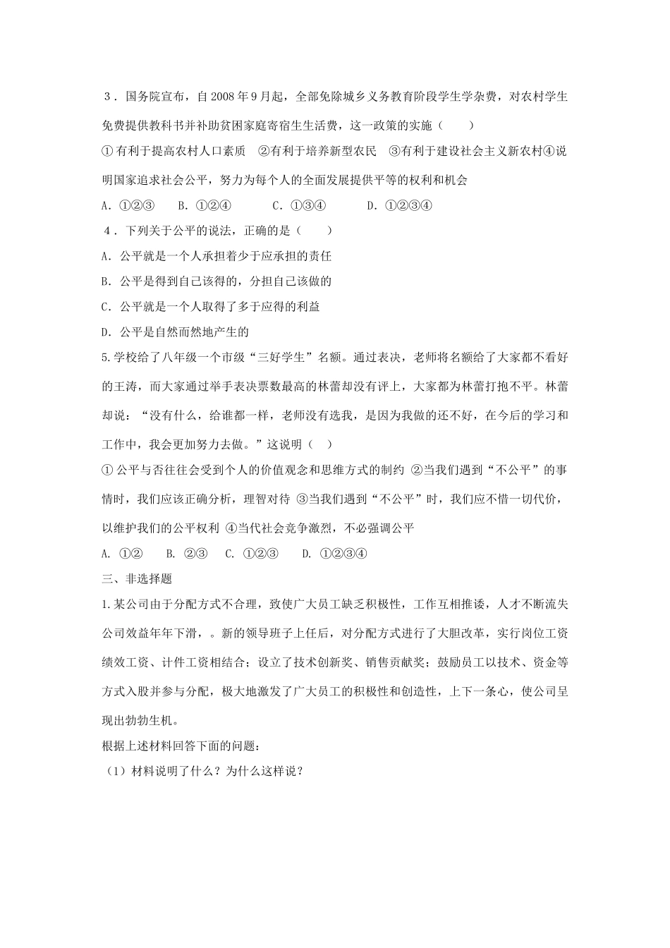 九年级政治：第一课《公平、正义——人们永恒的追求》学案鲁教版_第3页