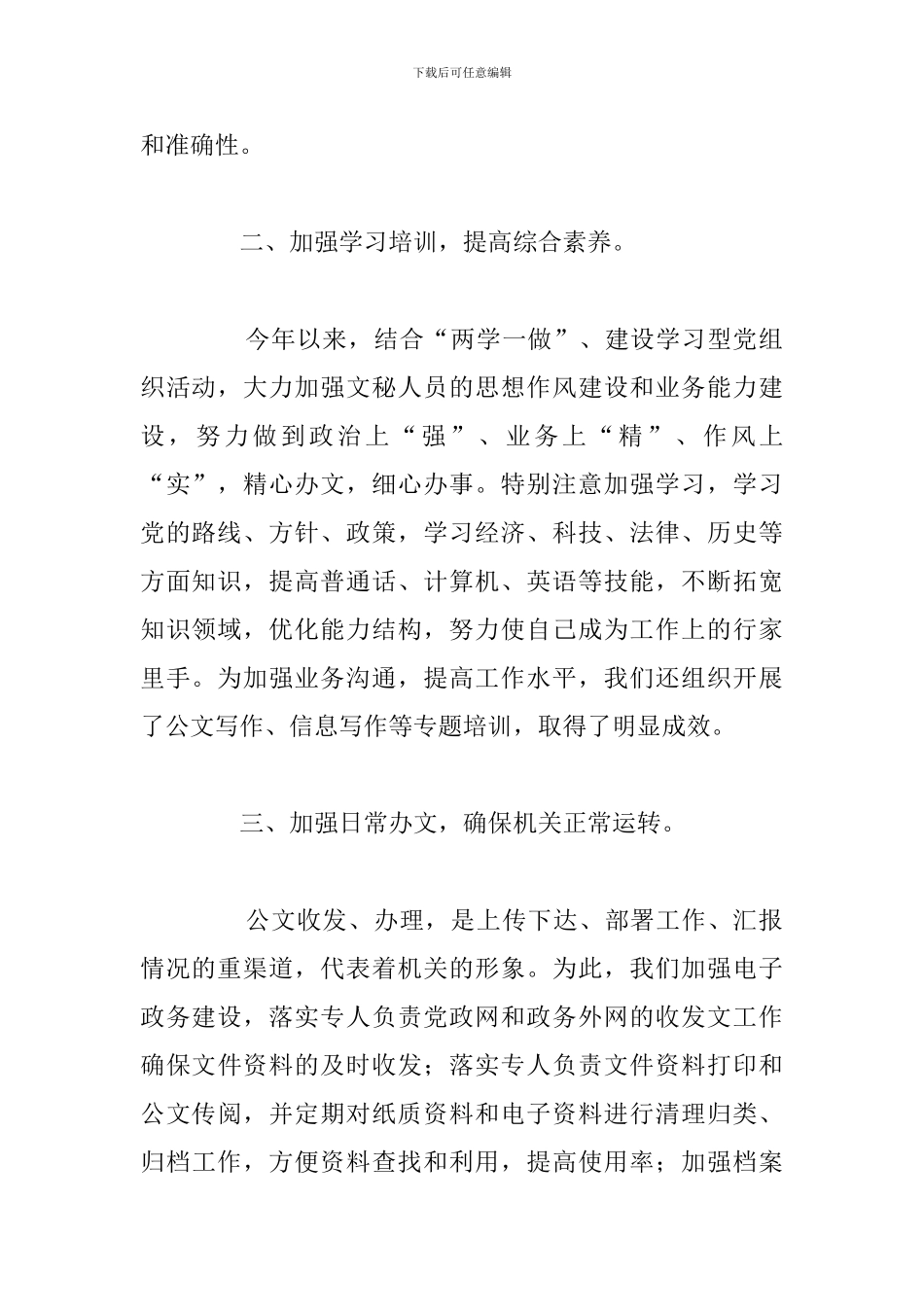 2024年市政府重要文稿办理工作总结范文_第2页