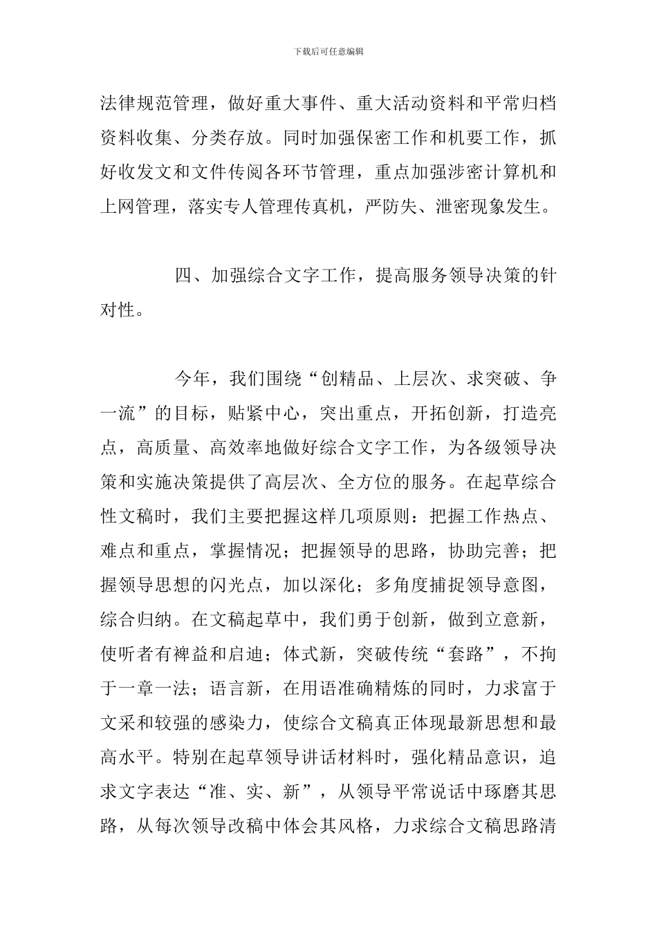 2024年市政府重要文稿办理工作总结范文_第3页