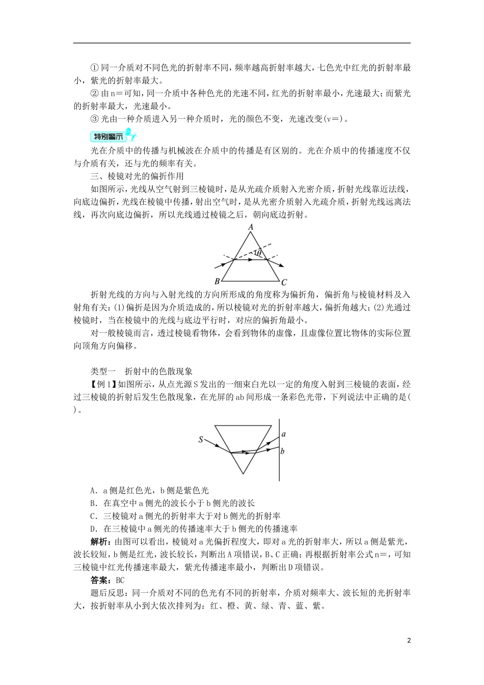 高中物理 第十三章 光 7 光的颜色、色散学案 新人教版选修3-4-新人教版高二选修3-4物理学案_第2页