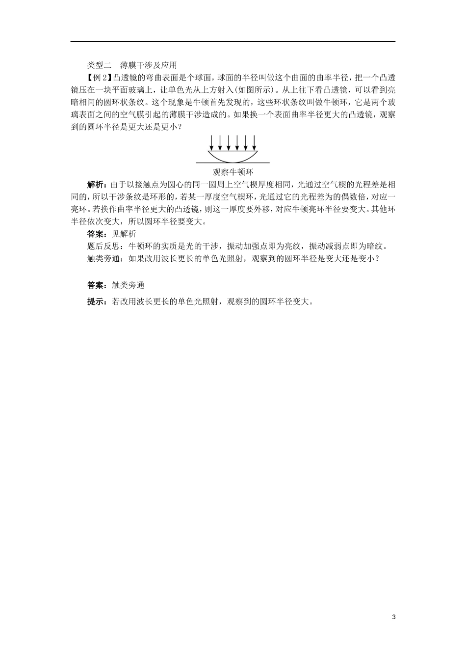 高中物理 第十三章 光 7 光的颜色、色散学案 新人教版选修3-4-新人教版高二选修3-4物理学案_第3页