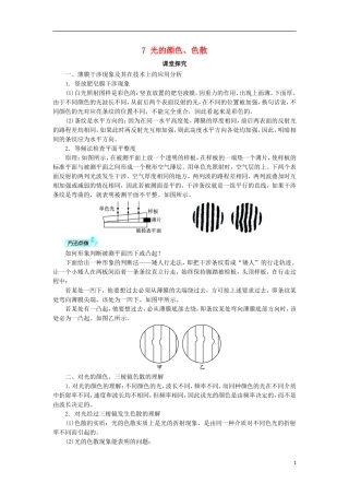 高中物理 第十三章 光 7 光的颜色、色散学案 新人教版选修3-4-新人教版高二选修3-4物理学案