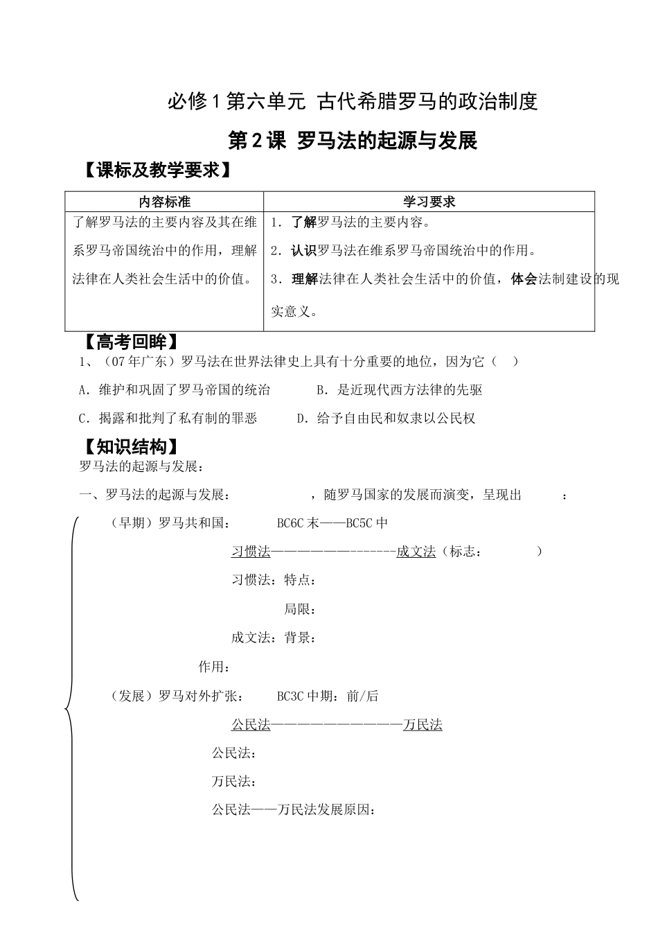 （学生） 第六单元第2课_第1页