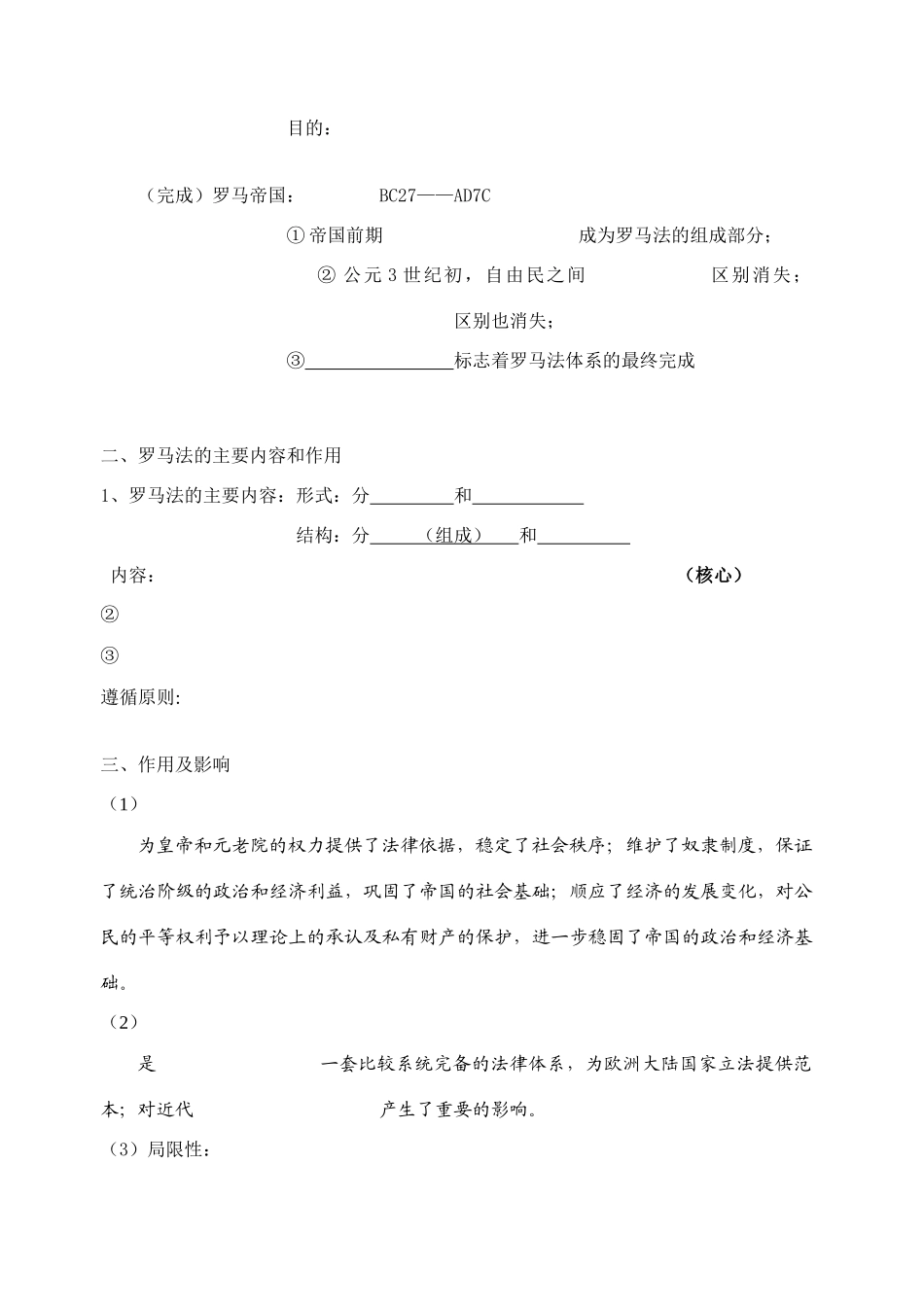 （学生） 第六单元第2课_第2页