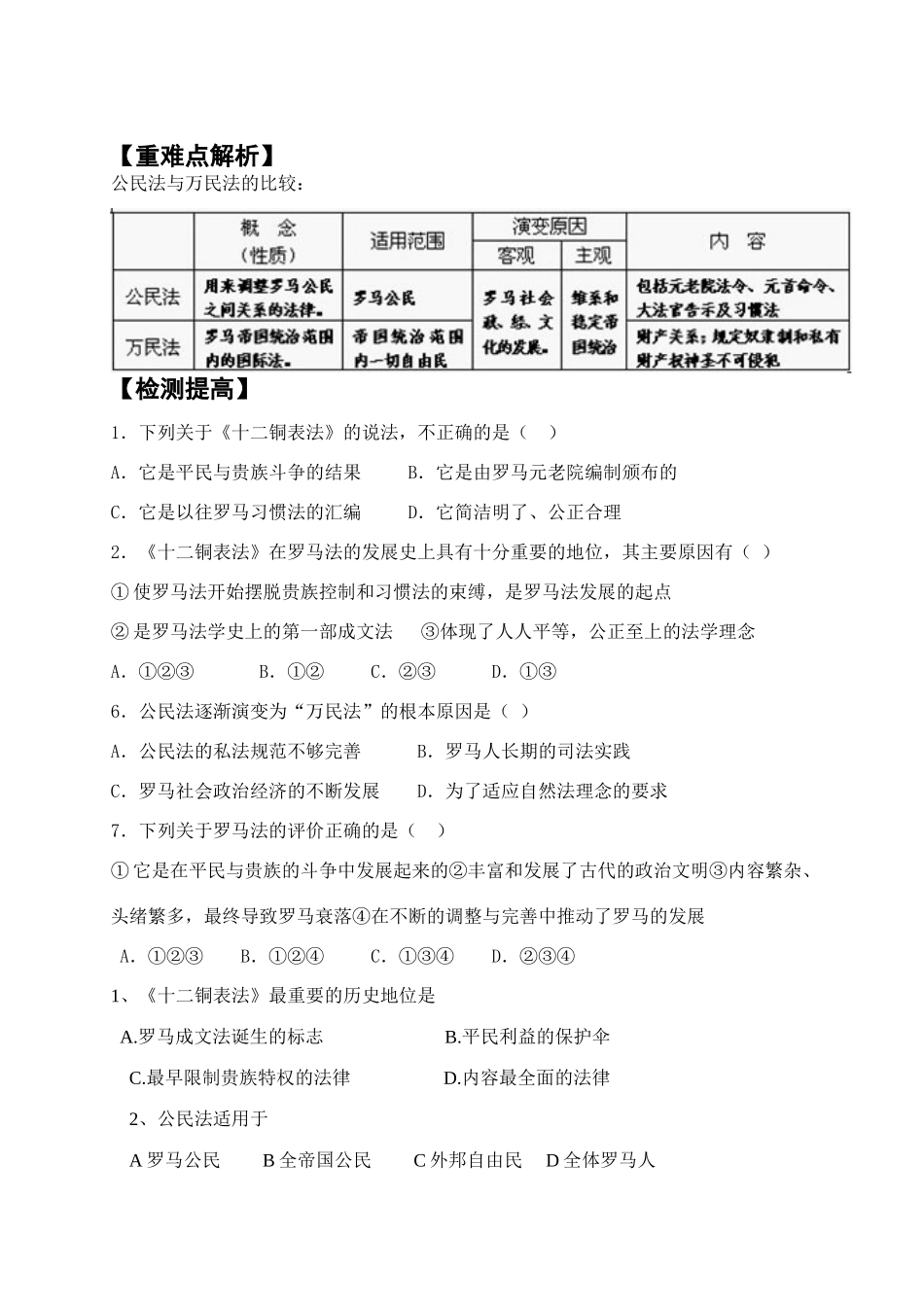 （学生） 第六单元第2课_第3页
