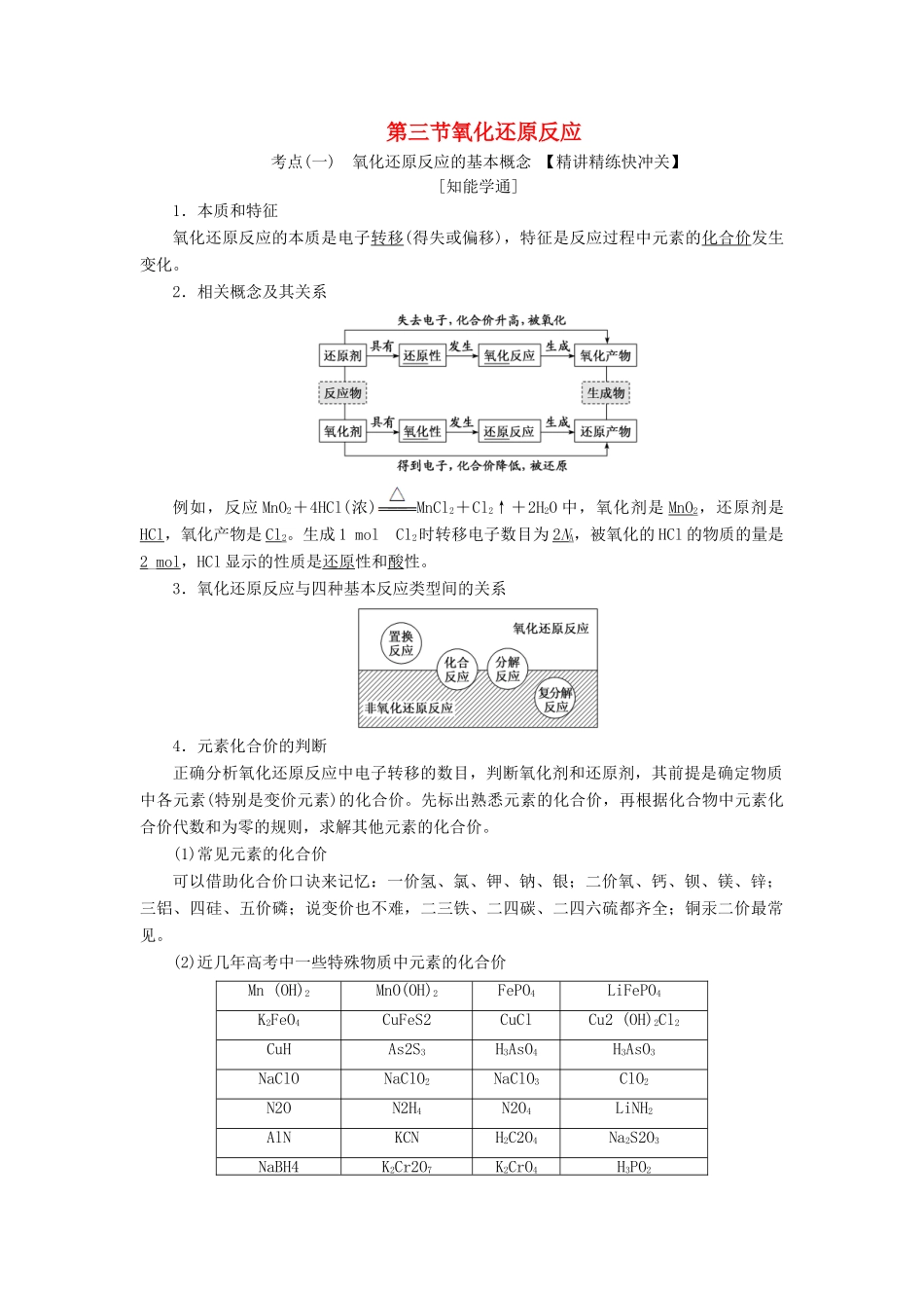 （新课改省份专版）高考化学一轮复习 第二章 化学物质及其变化 2.3 氧化还原反应学案（含解析）-人教版高三全册化学学案_第1页