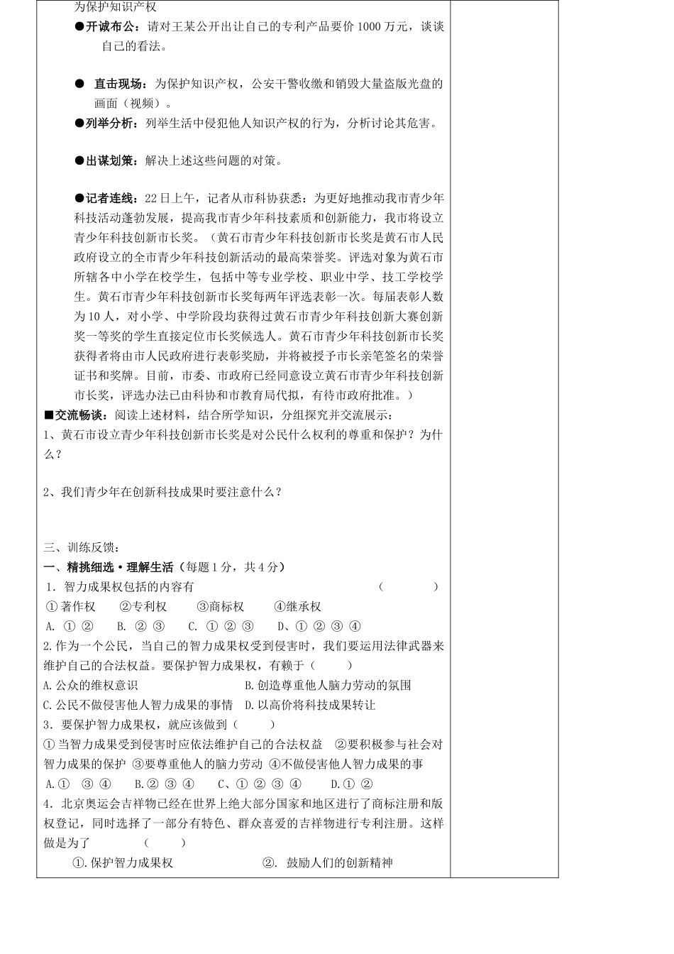 九年级政治 7.2《保护智力成果》学案 苏教版_第2页