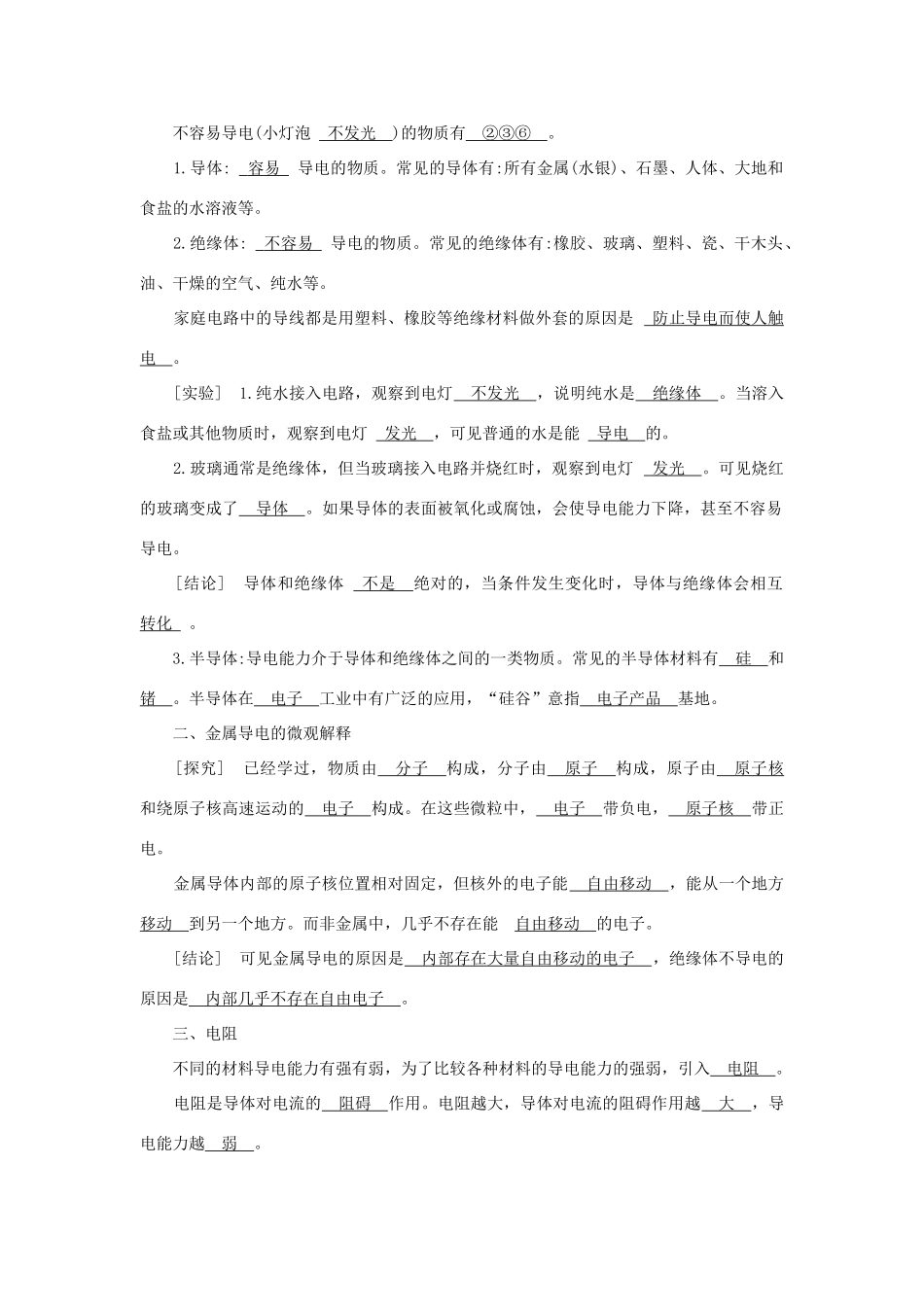 八年级科学上册《物质的导电性》学案2 浙教版_第2页