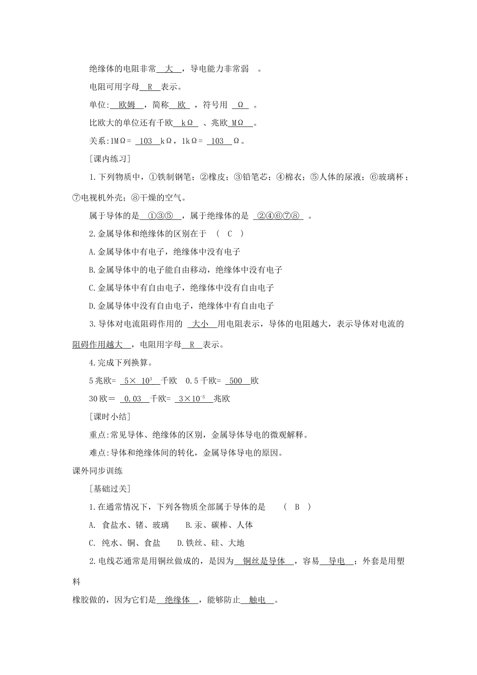 八年级科学上册《物质的导电性》学案2 浙教版_第3页