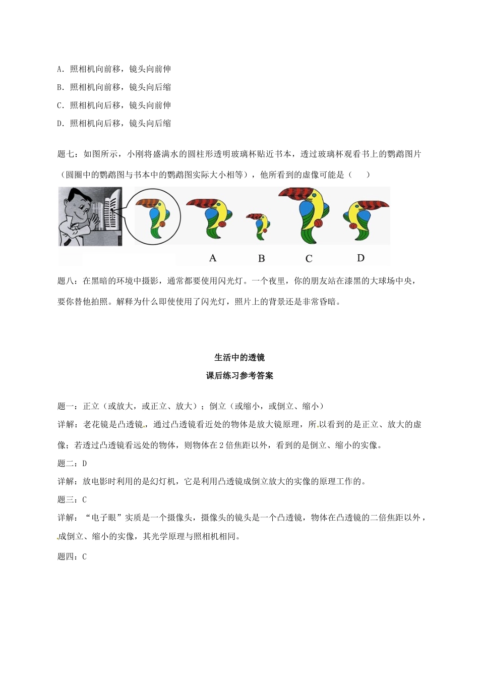 （同步复习精讲辅导）北京市2014-2015学年八年级物理上册 知识点13 生活中的透镜课后练习二（含详解）（新版）新人教版_第2页