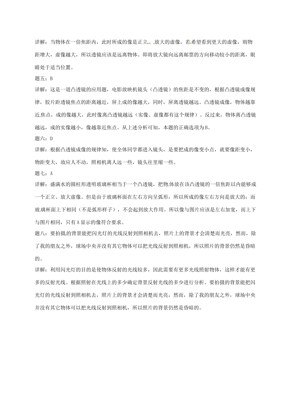 （同步复习精讲辅导）北京市2014-2015学年八年级物理上册 知识点13 生活中的透镜课后练习二（含详解）（新版）新人教版_第3页