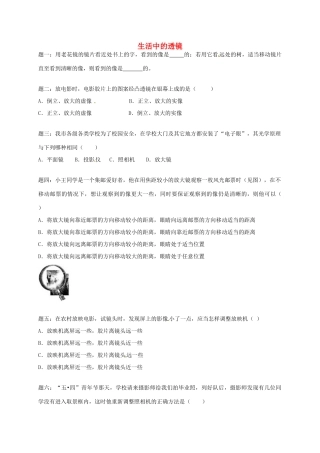 （同步复习精讲辅导）北京市2014-2015学年八年级物理上册 知识点13 生活中的透镜课后练习二（含详解）（新版）新人教版