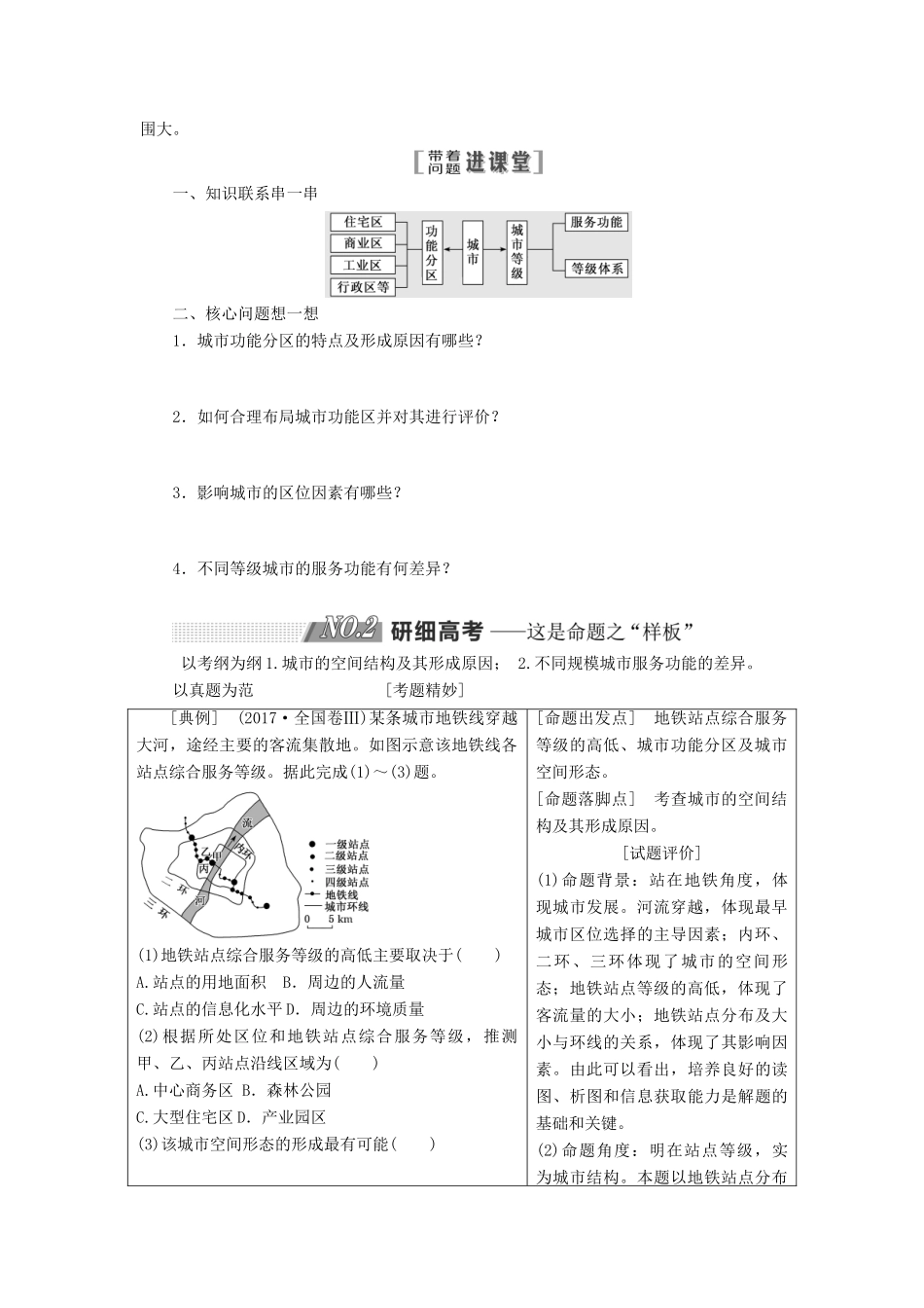 高考地理一轮复习 第二部分 第二章 城市的空间结构与城市化学案 中图版-中图版高三全册地理学案_第2页