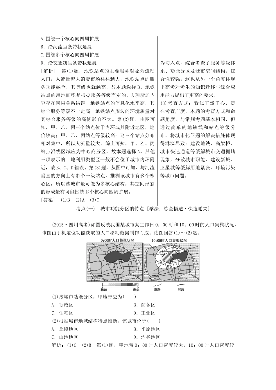 高考地理一轮复习 第二部分 第二章 城市的空间结构与城市化学案 中图版-中图版高三全册地理学案_第3页