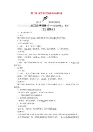 高考地理一轮复习 第二部分 第二章 城市的空间结构与城市化学案 中图版-中图版高三全册地理学案
