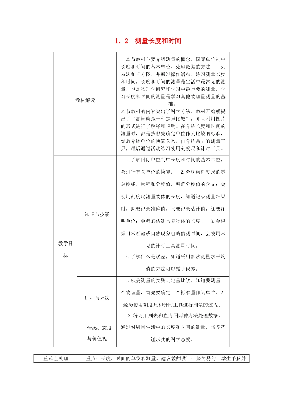 八年级物理上册 1.2测量长度和时间导学设计 （新版）粤教沪版-（新版）粤教沪版初中八年级上册物理学案_第1页