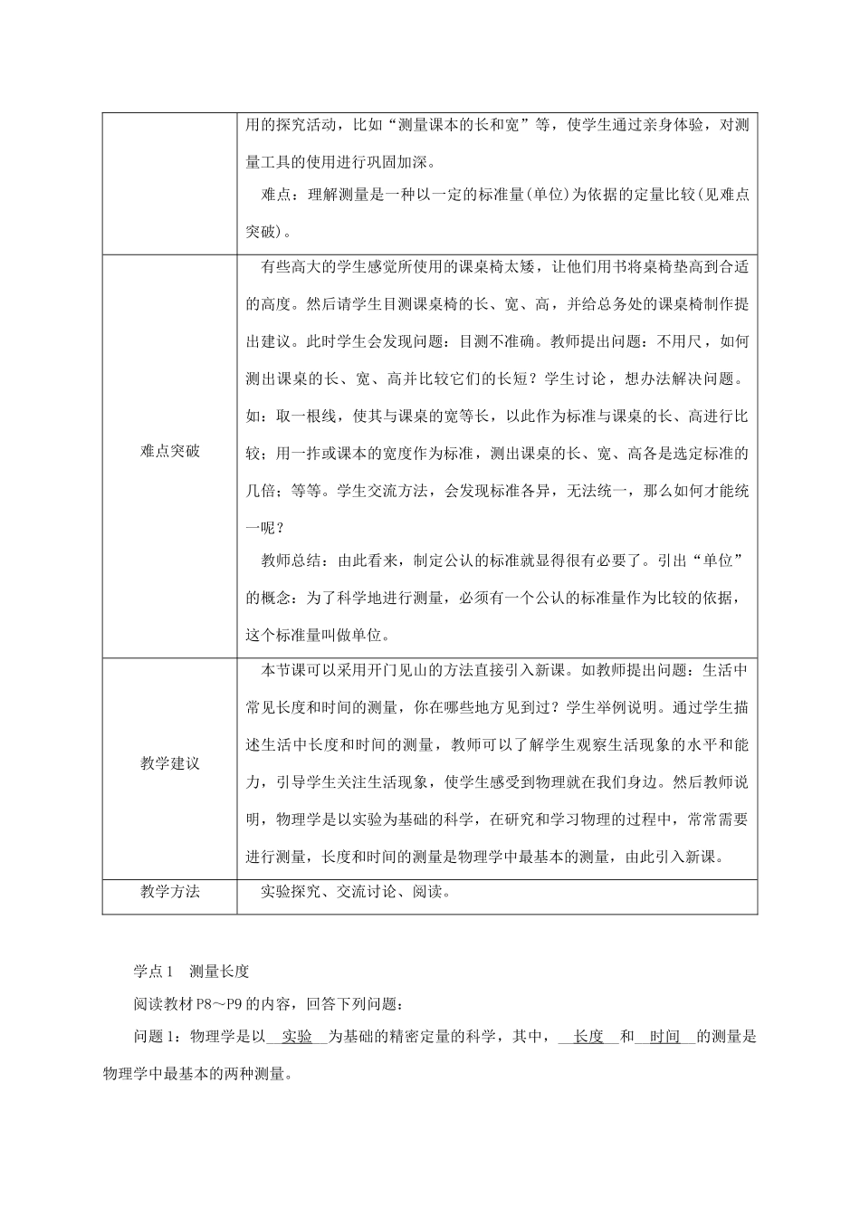 八年级物理上册 1.2测量长度和时间导学设计 （新版）粤教沪版-（新版）粤教沪版初中八年级上册物理学案_第2页