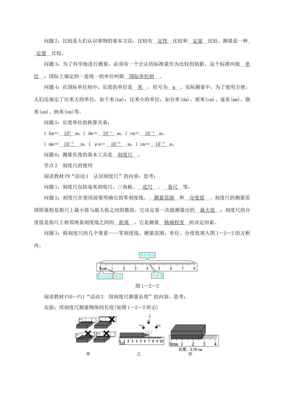 八年级物理上册 1.2测量长度和时间导学设计 （新版）粤教沪版-（新版）粤教沪版初中八年级上册物理学案_第3页