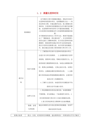 八年级物理上册 1.2测量长度和时间导学设计 （新版）粤教沪版-（新版）粤教沪版初中八年级上册物理学案