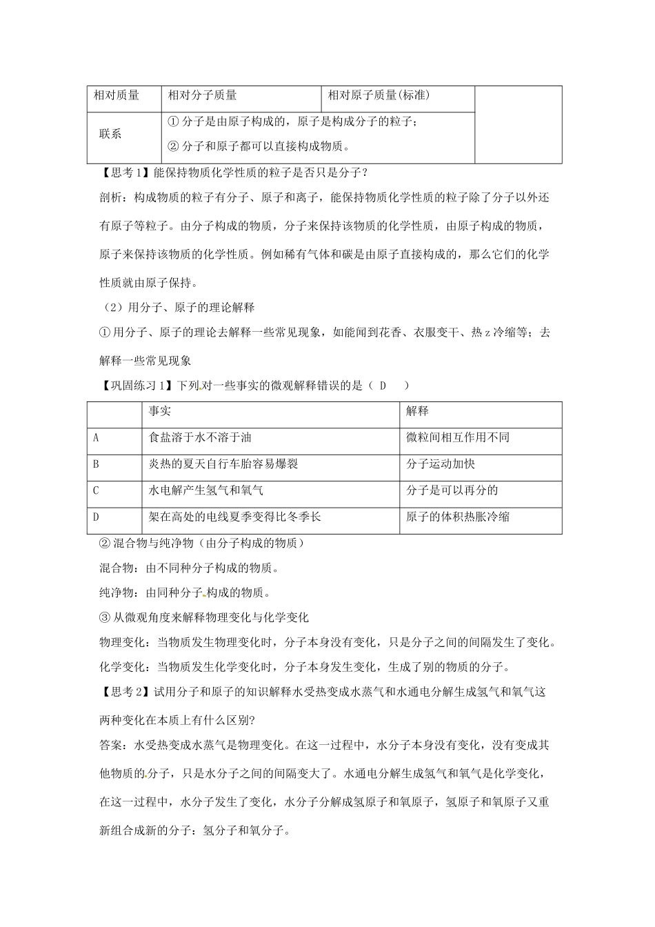 【名校联盟】河北省张家口市第一中学高一化学《第二部分 物质构成的奥秘 (2课时)》教案_第2页