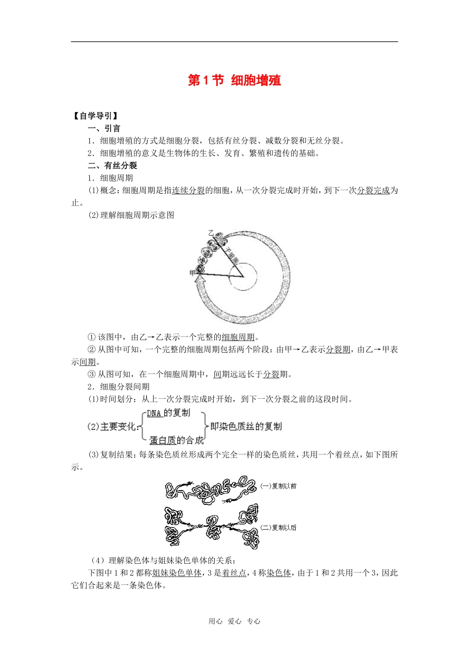 高中生物： 51 细胞增殖（学案）苏教版必修1_第1页