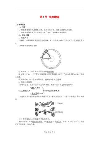 高中生物： 51 细胞增殖（学案）苏教版必修1