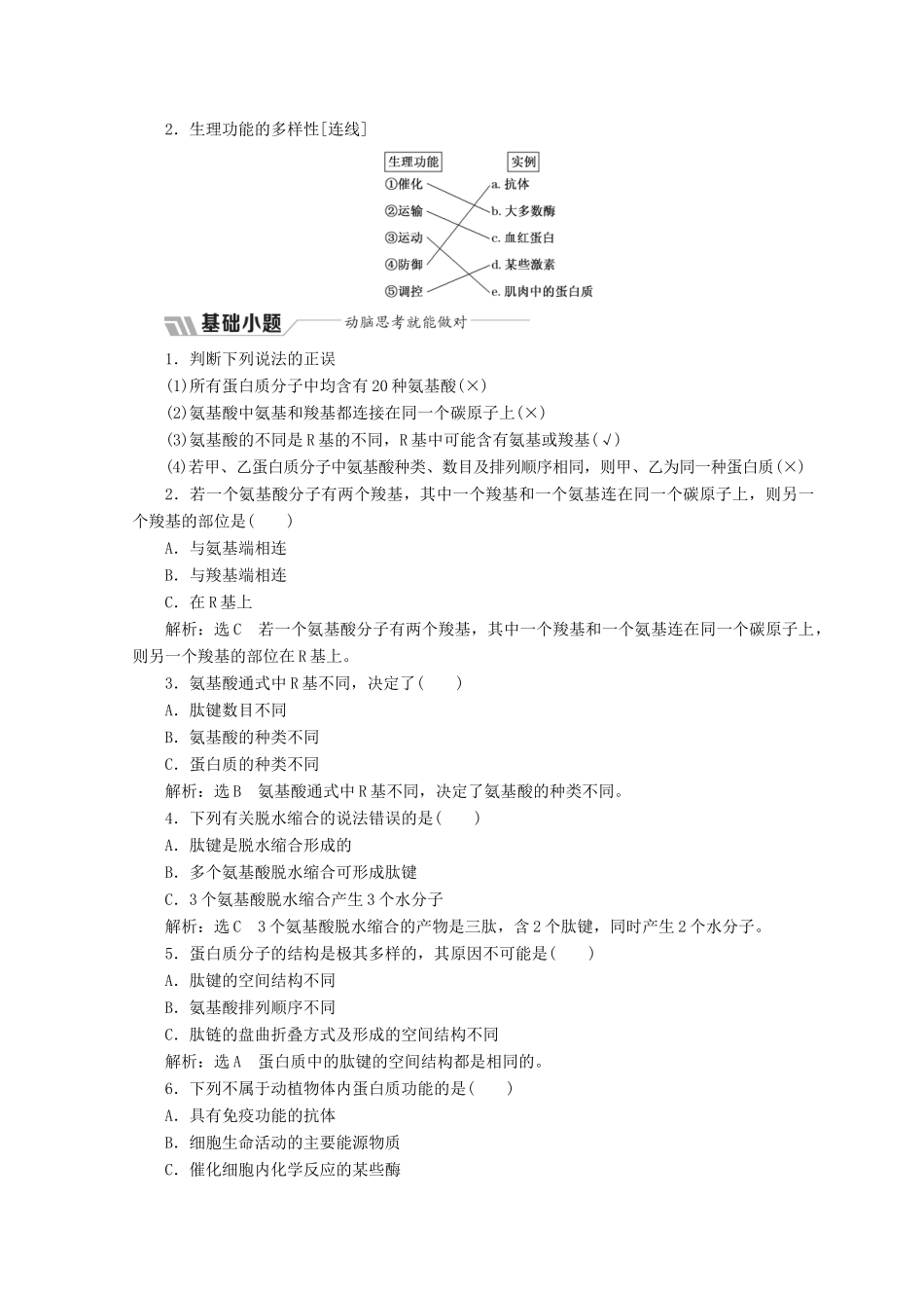 高中生物 第二章 细胞的化学组成 第二节 细胞中的生物大分子 第3课时 蛋白质的结构和功能学案 苏教版必修1-苏教版高一必修1生物学案_第2页