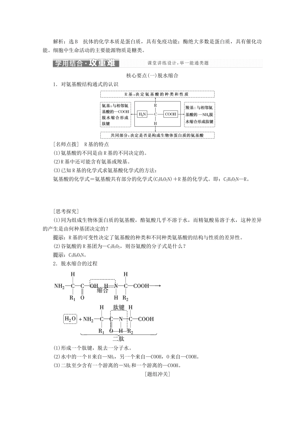 高中生物 第二章 细胞的化学组成 第二节 细胞中的生物大分子 第3课时 蛋白质的结构和功能学案 苏教版必修1-苏教版高一必修1生物学案_第3页