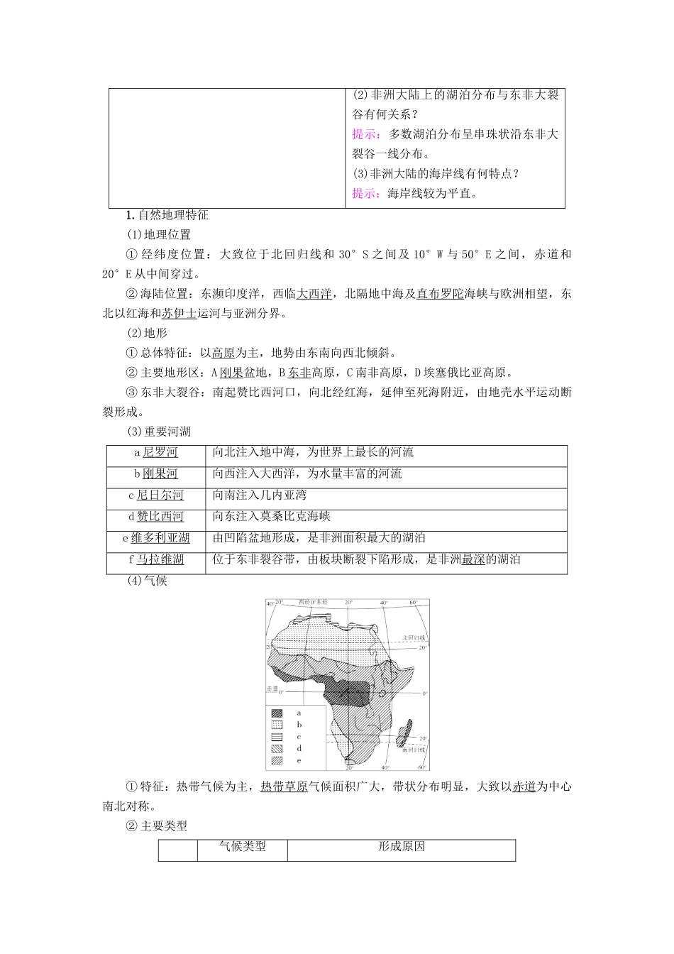 高考地理大一轮复习 第3部分 世界地理 第2章 世界地理分区和主要国家 第4讲 中东—埃及 撒哈拉以南的非洲学案-人教版高三全册地理学案_第3页