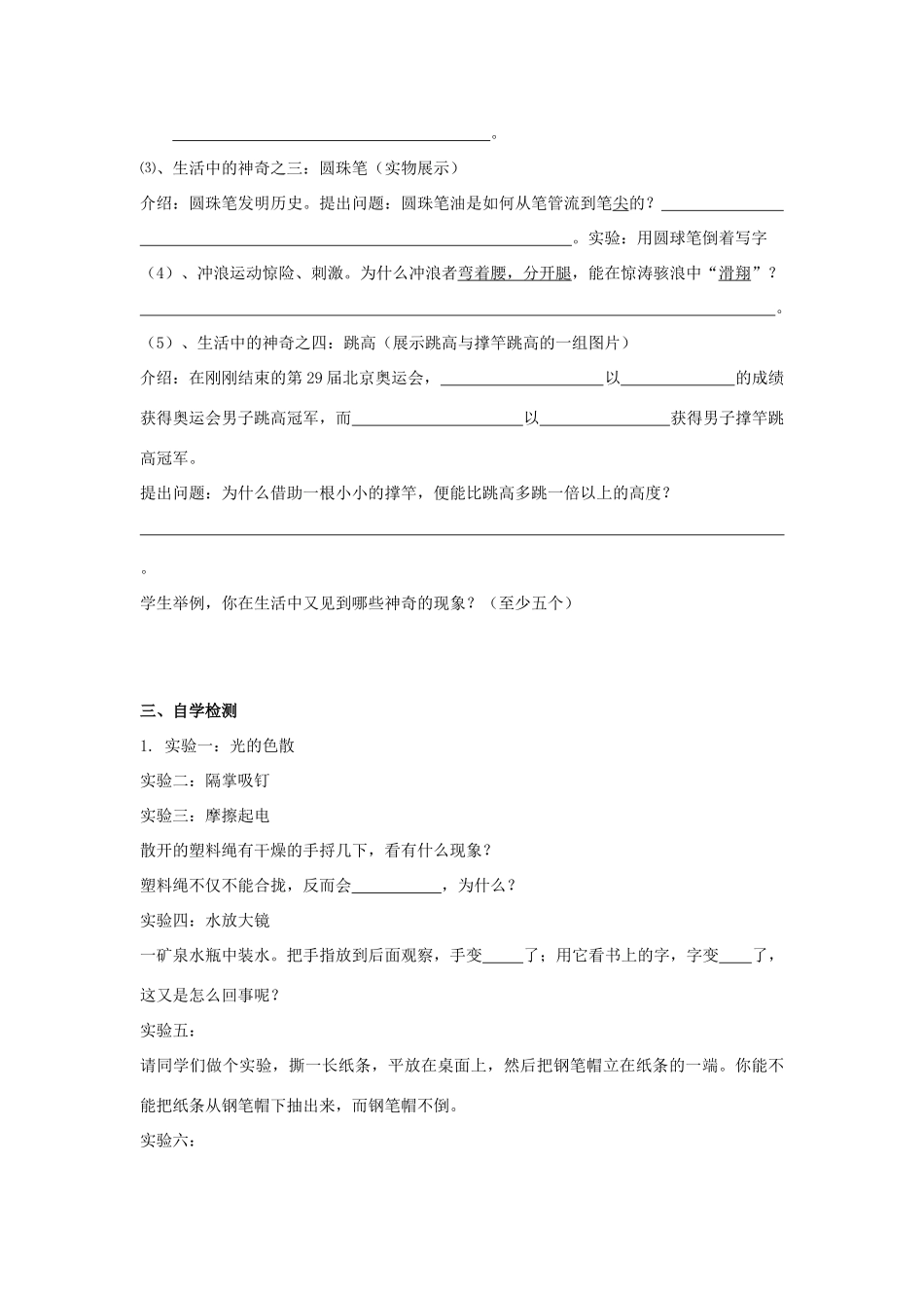 八年级物理全册 第一章 第一节 走进神奇导学案 （新版）沪科版_第2页