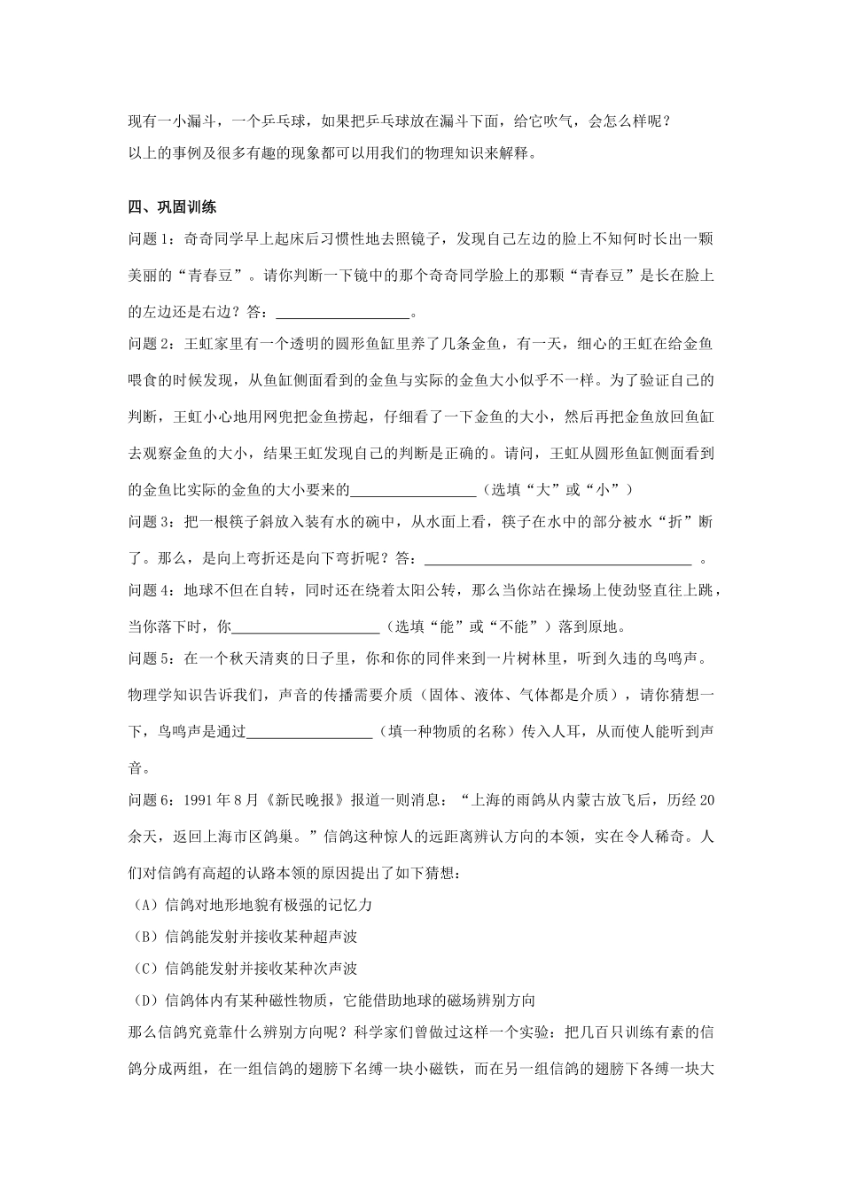 八年级物理全册 第一章 第一节 走进神奇导学案 （新版）沪科版_第3页